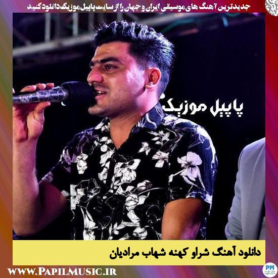 Shahab Moradian Sheroe Kohna دانلود آهنگ شراو کهنه از شهاب مرادیان